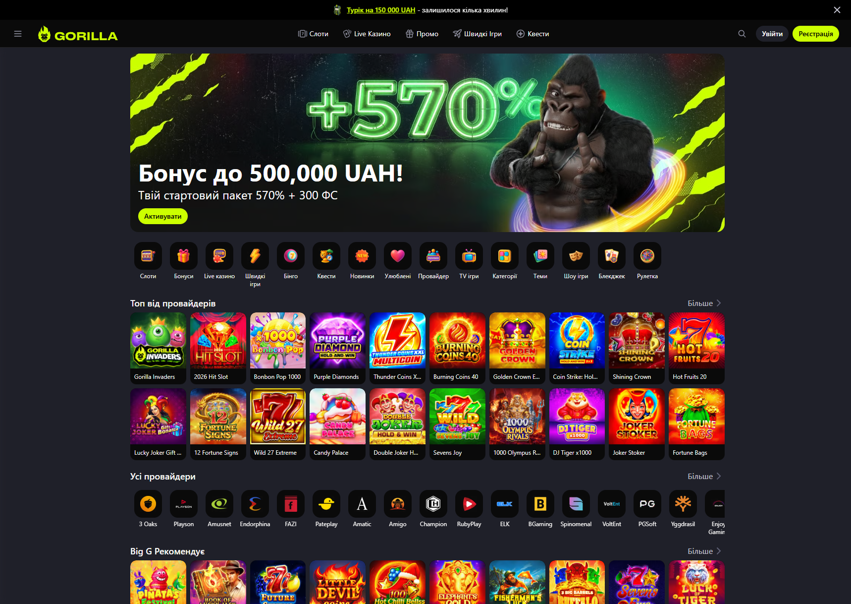 Головна сторінка Gorilla — бонус до ₴500,000 + 570% на депозити