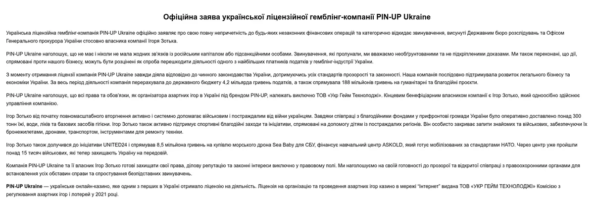 Сторінка pin-up.ua 16.09.2026: замість казино офіційна заява компанії PIN-UP Ukraine